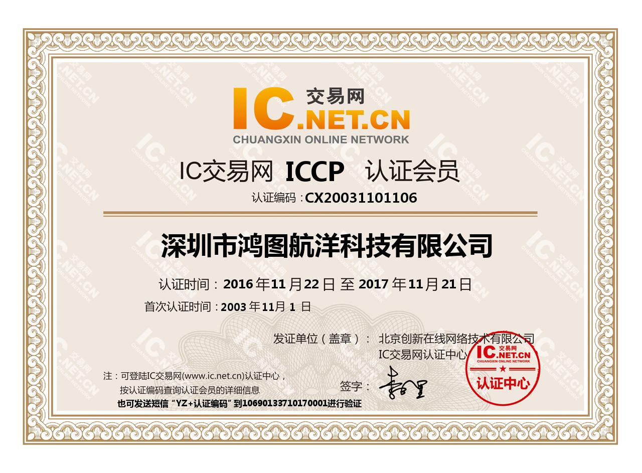 IC交易网 - 认证服务 - 认证信息详情