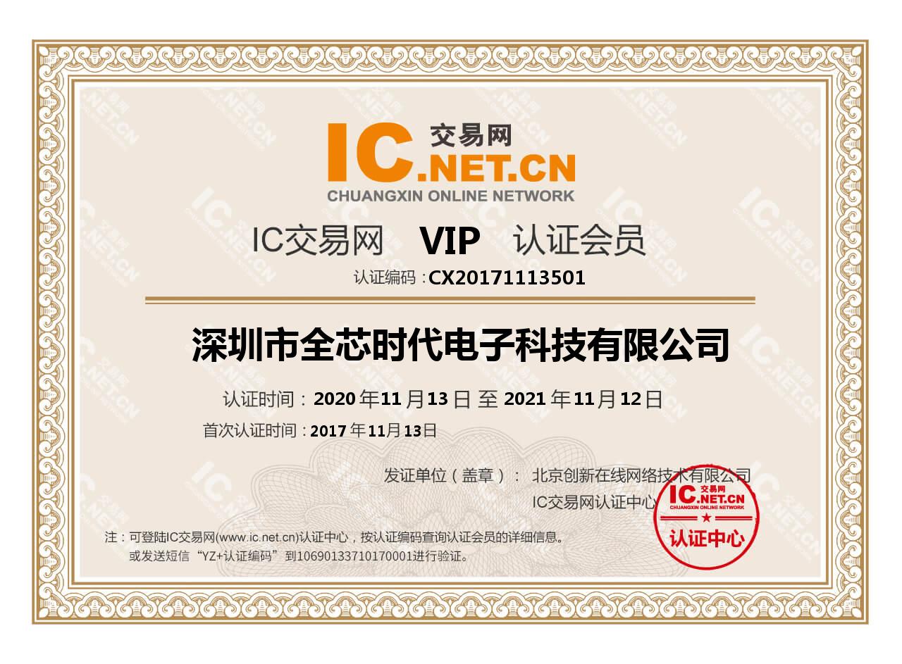 ic交易网 - 认证服务 - 认证信息详情