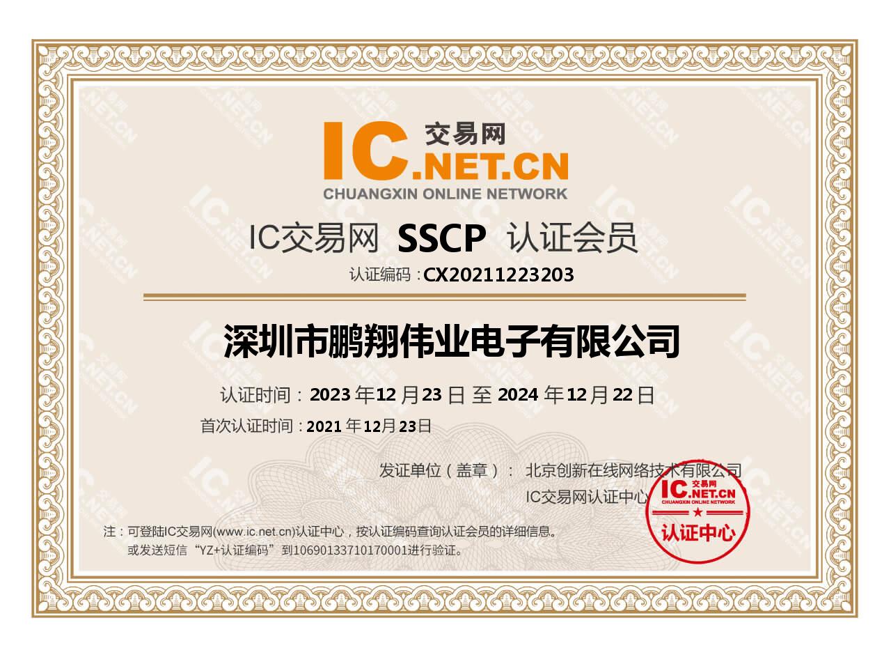 IC交易网 - 认证服务 - 认证信息详情