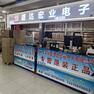 經銷商展示
