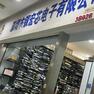 经销商展示